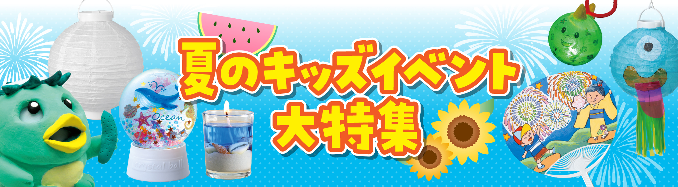 夏