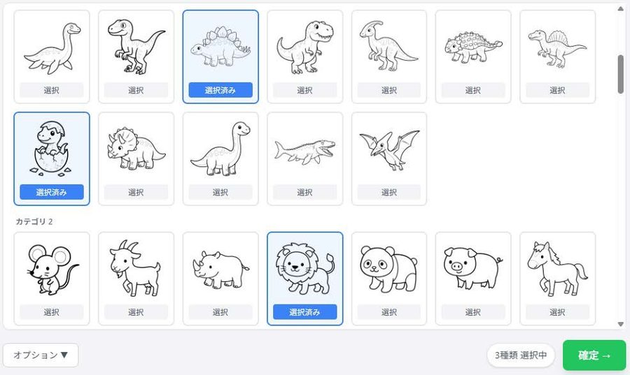 専用サイトのイラスト選択画面