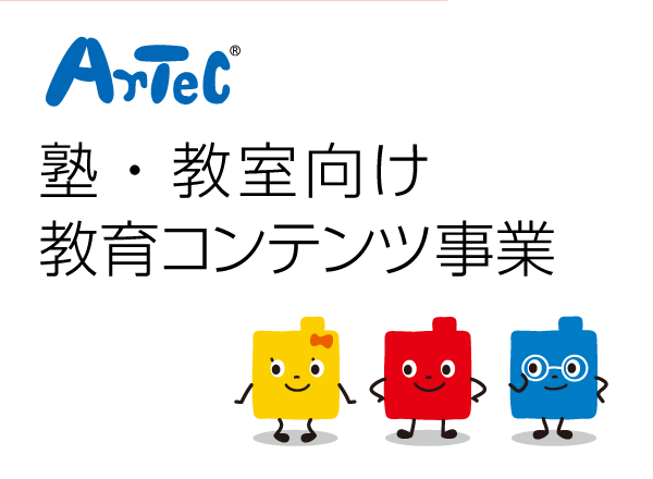 塾・教室向けコンテンツ事業