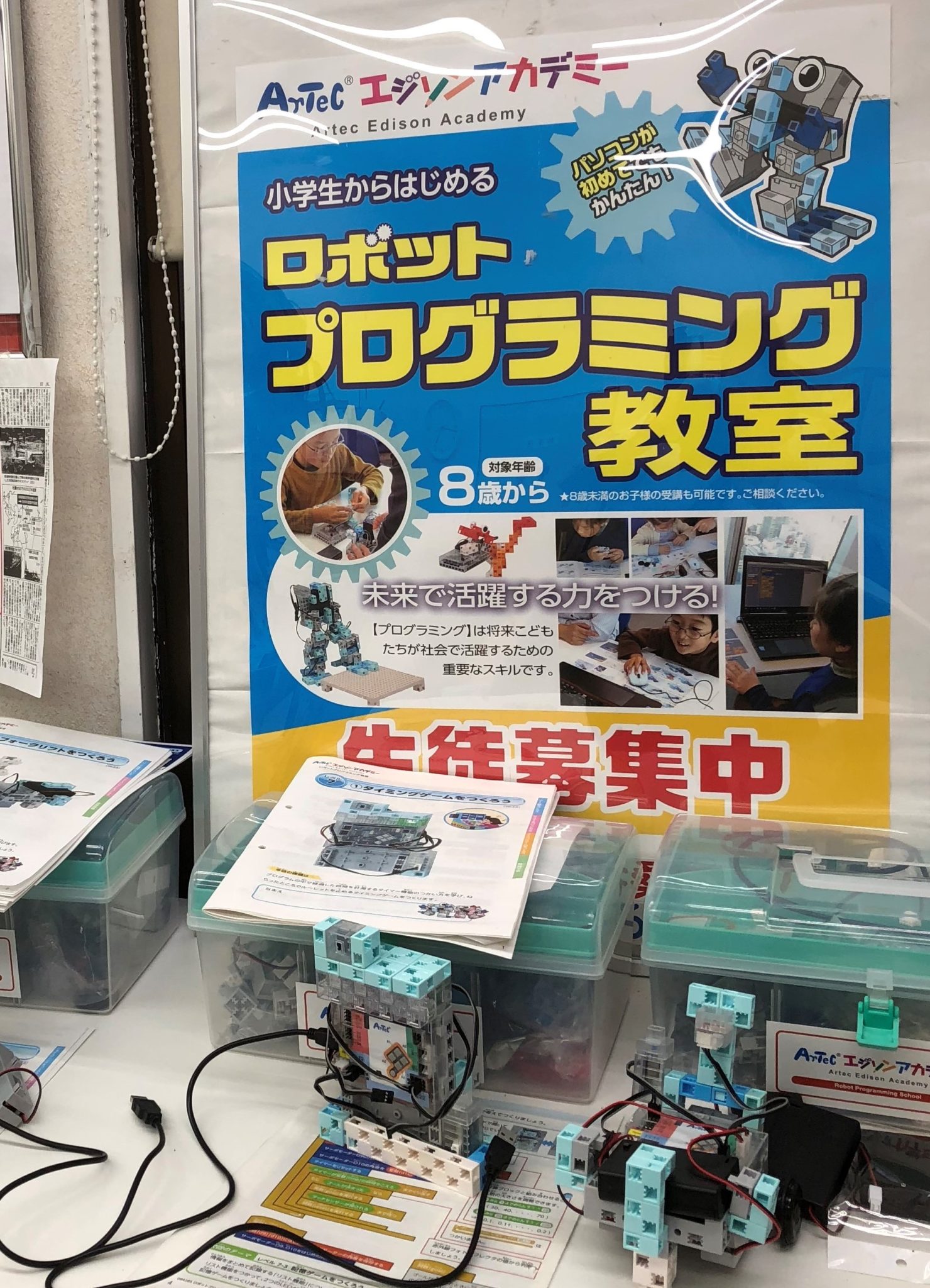 アーテック　エジソンアカデミー　ロボットプログラミング教室 アーテックエジソンアカデミーでプログラミングを楽しく！ロボットも