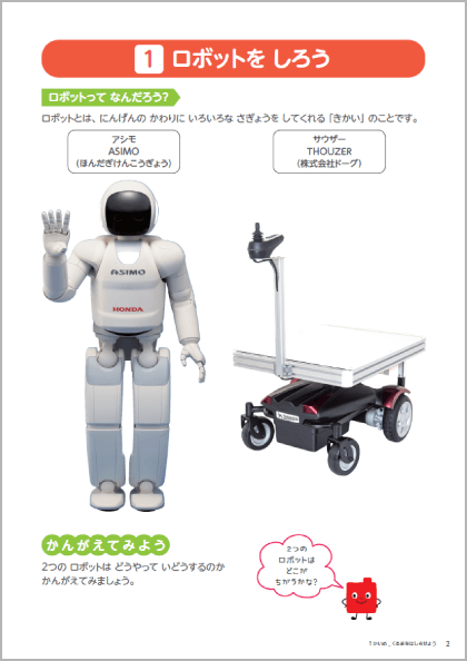 ロボットテキスト例