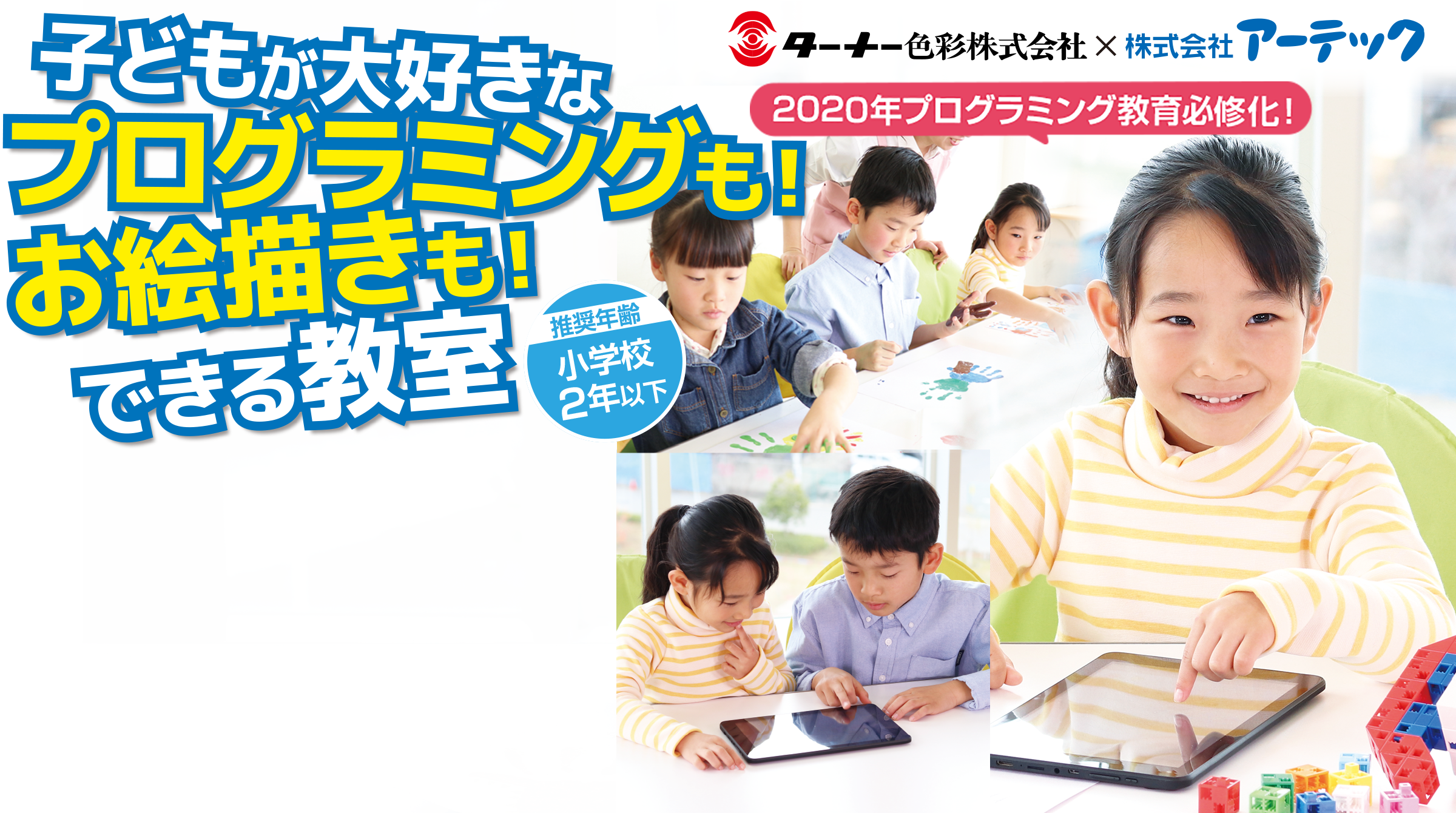 デジタルアート×プログラミング教室 テクノプレイキッズ