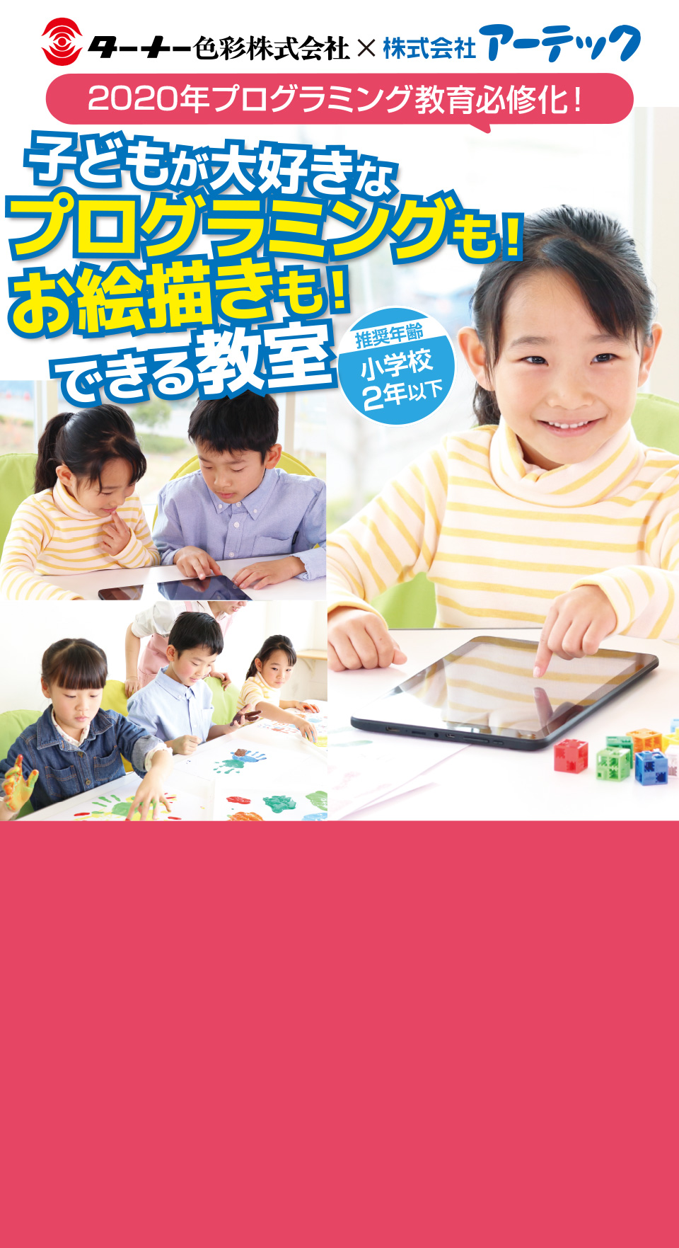 デジタルアート×プログラミング教室 テクノプレイキッズ