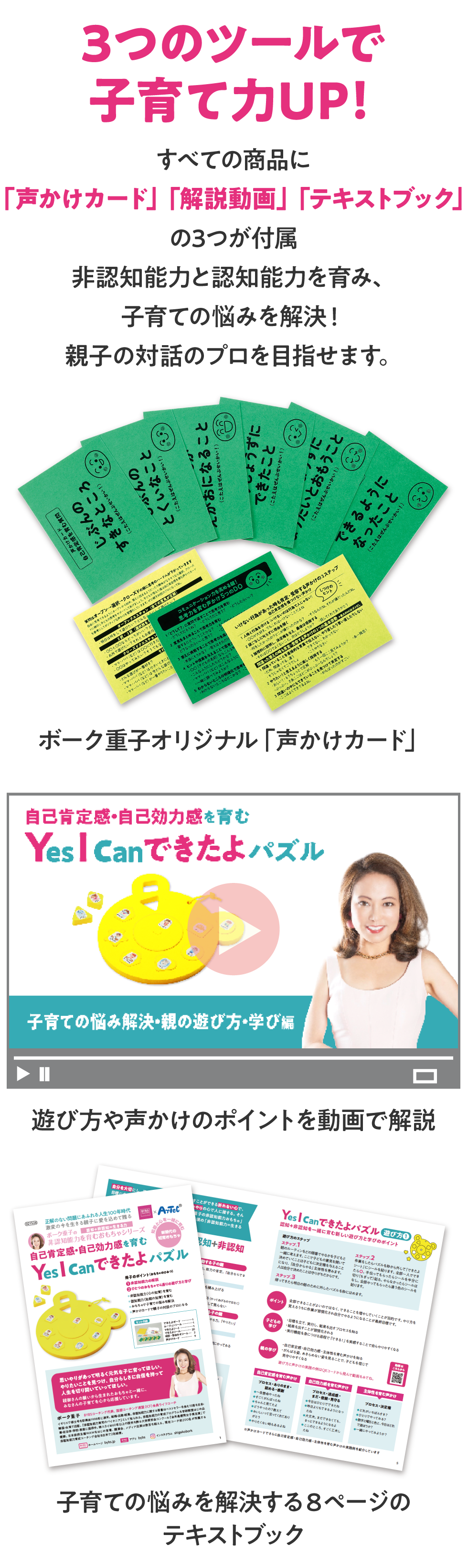 3つのツールで子育て力UP！すべての商品に「声かけカード」「解説動画」「テキストブック」の3つが付属非認知能力と認知能力を育み、子育ての悩みを解決！親子の対話のプロを目指せます。
